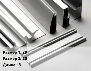 Алюминиевый профиль г-образный 20х20 L=3